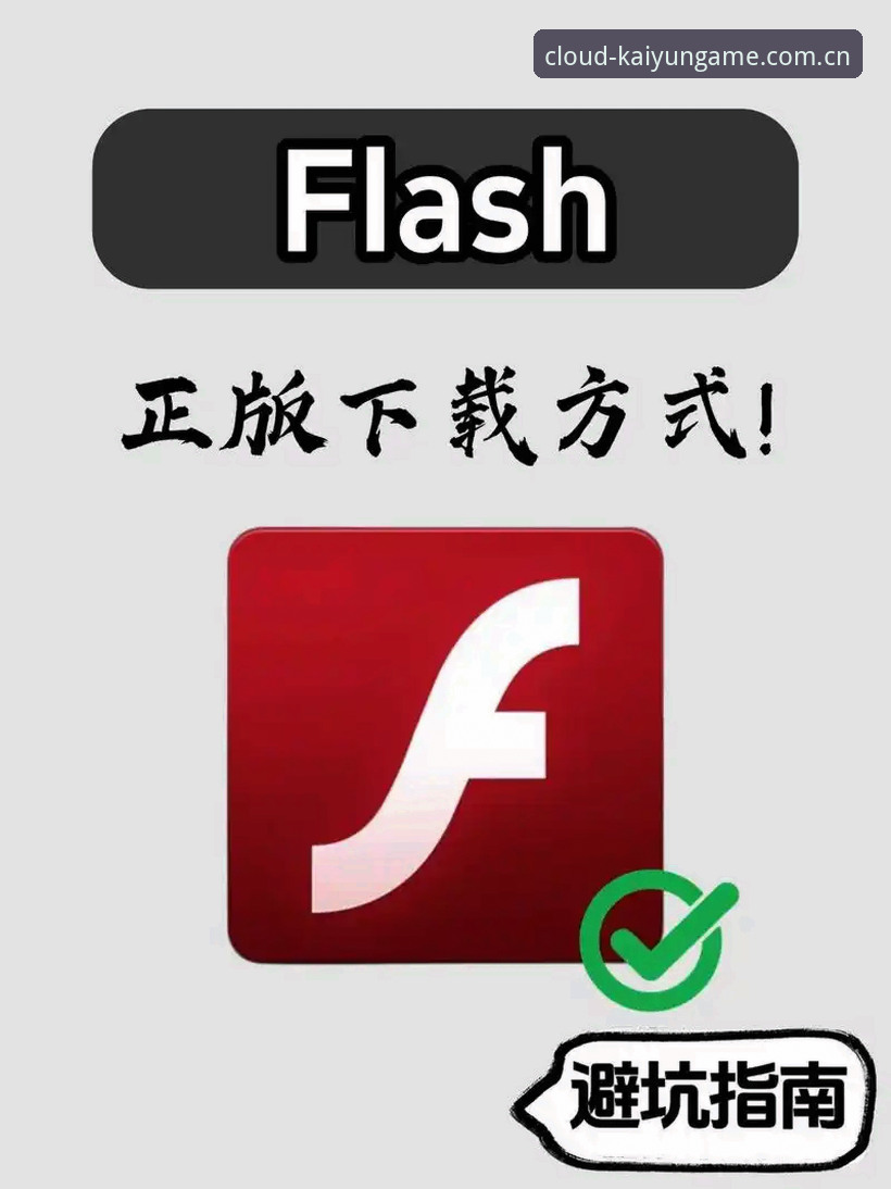 云开全站app官方安装包 3个关键步骤搞定云开全站安装:从下载到畅玩的完整指南